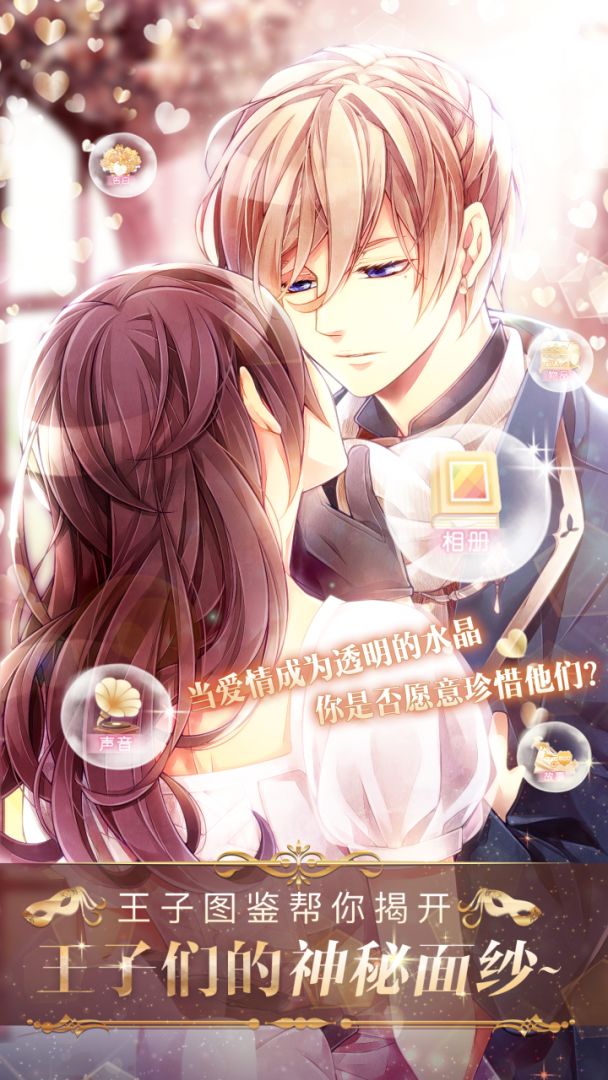 宫殿：月下灰姑娘游戏截图