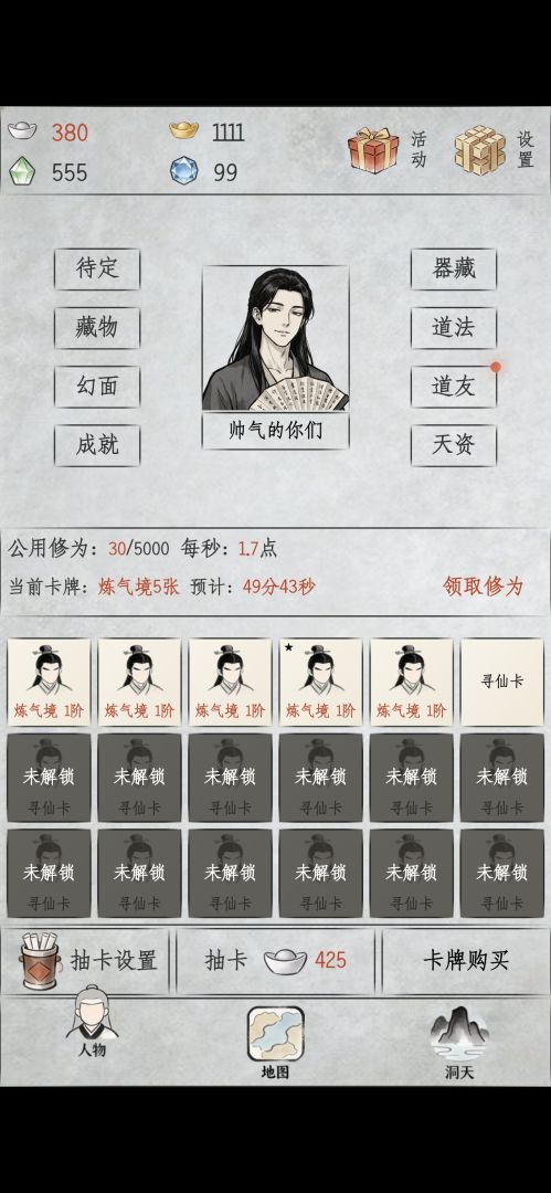 刷遍万界:挂机修仙游戏截图