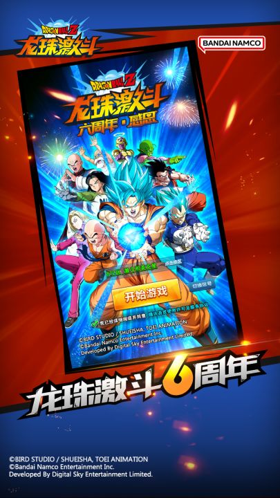 龙珠激斗截图