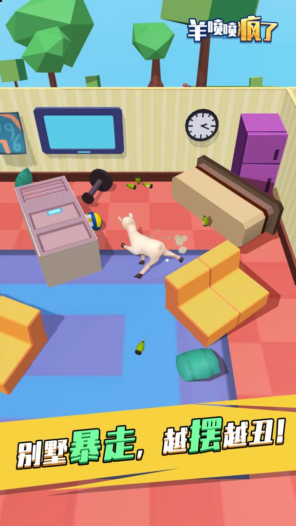 羊喷喷疯了游戏截图