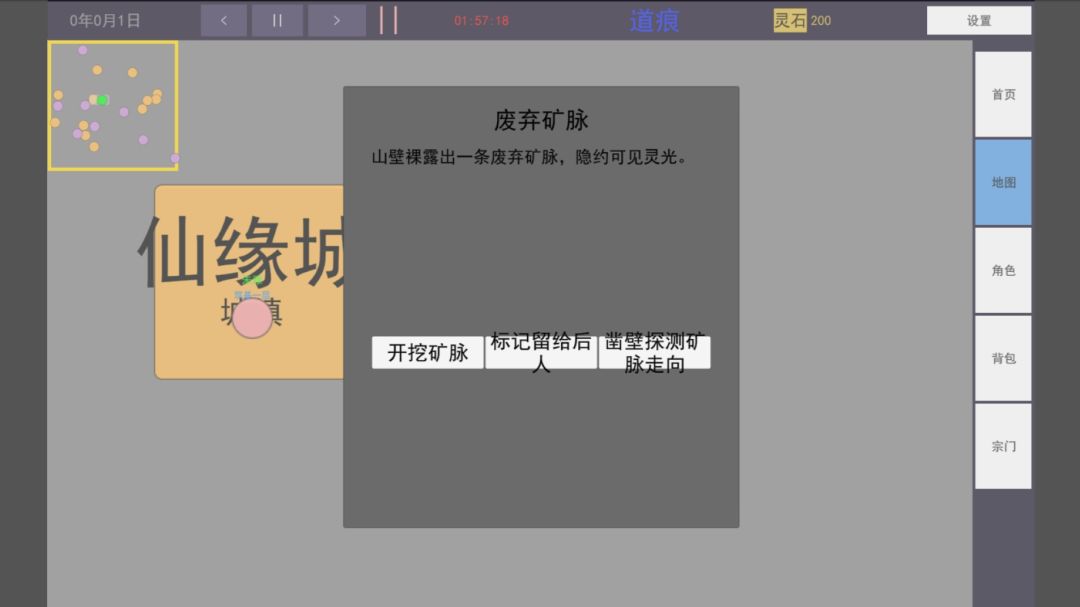 道痕游戏截图
