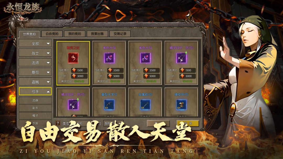 永恒龙族游戏截图