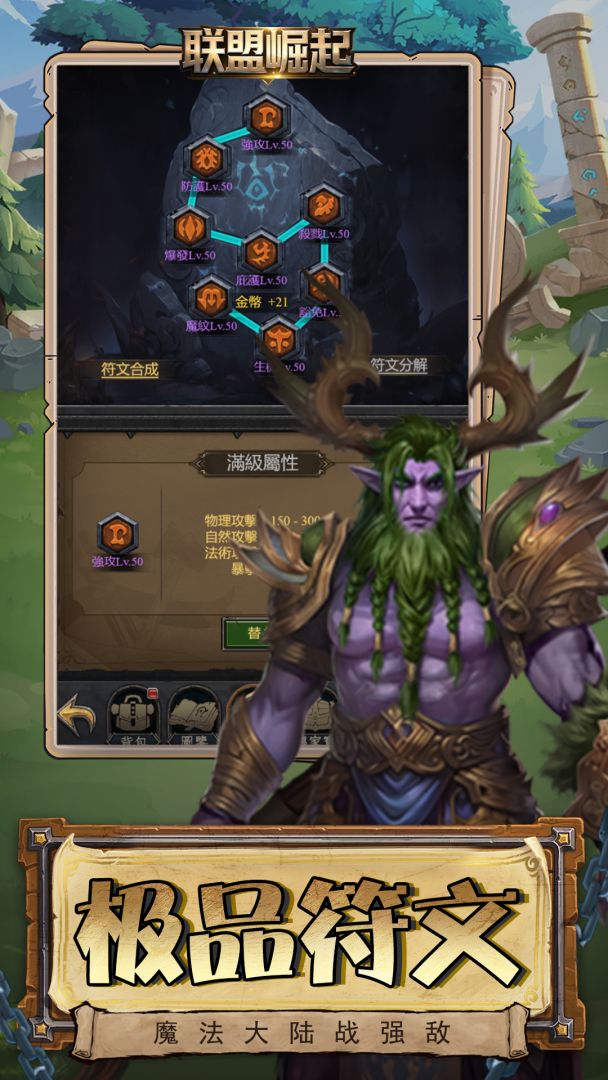 联盟崛起游戏截图