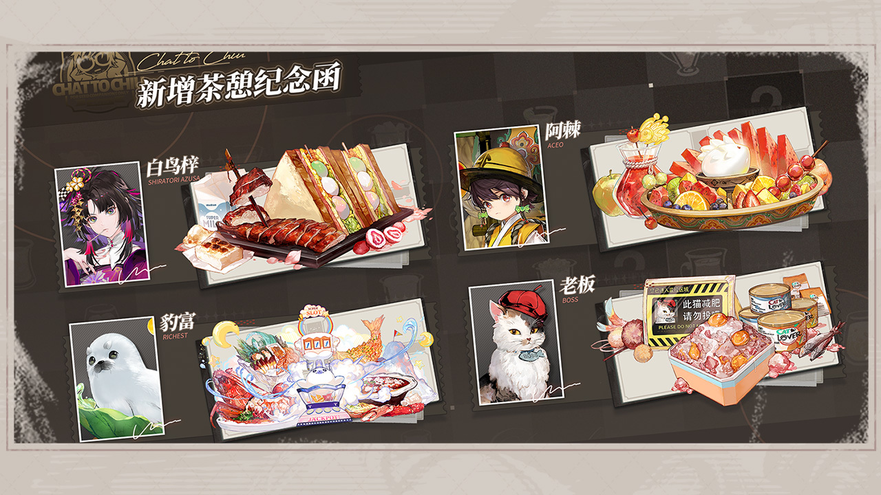 新增茶憩纪念函