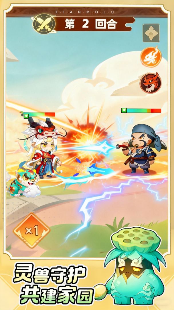 仙魔道游戏截图