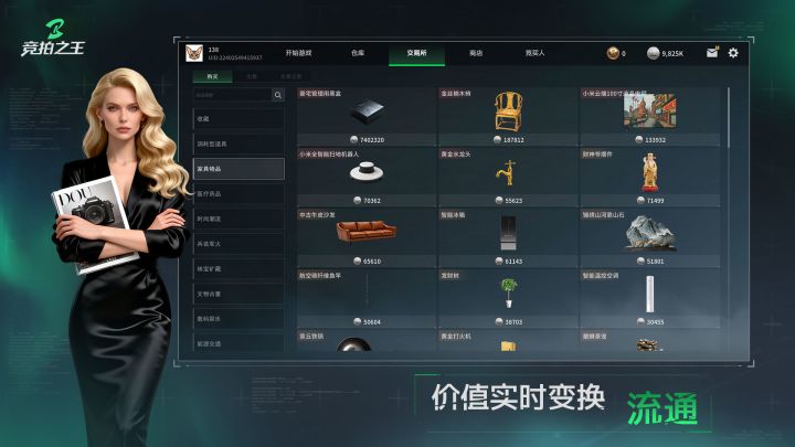 竞拍之王截图
