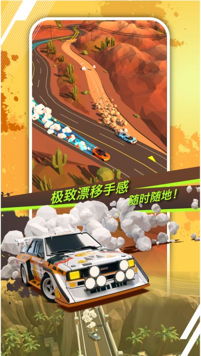 绝尘漂移截图