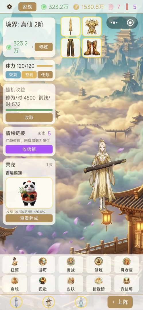 仙侣奇缘游戏截图