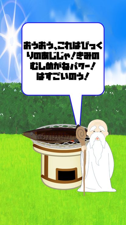 もやせ!むしめがねパワー!游戏截图