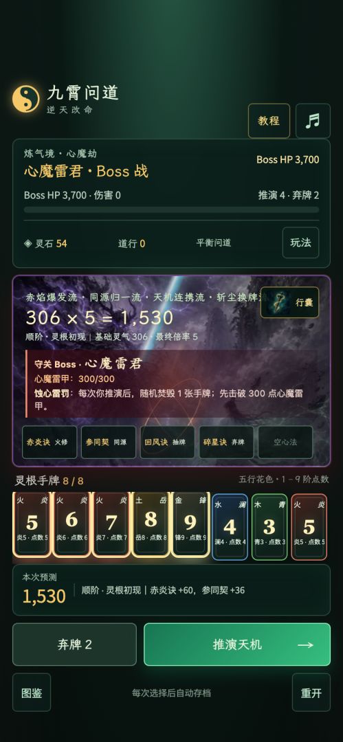 九霄问道:逆天改命游戏截图