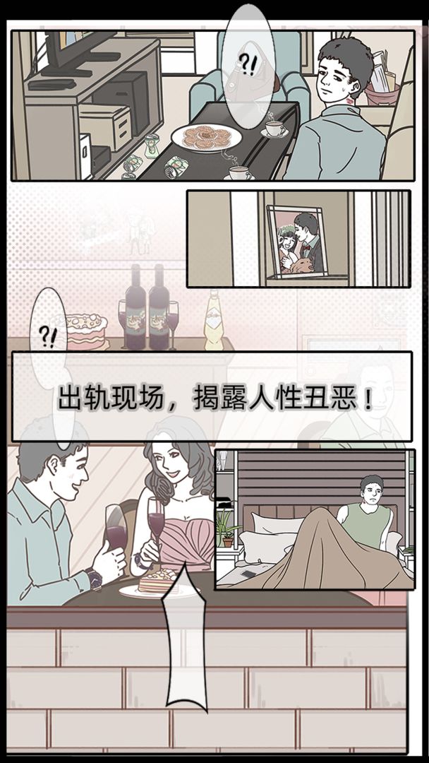 渣男渣女鉴定师游戏截图