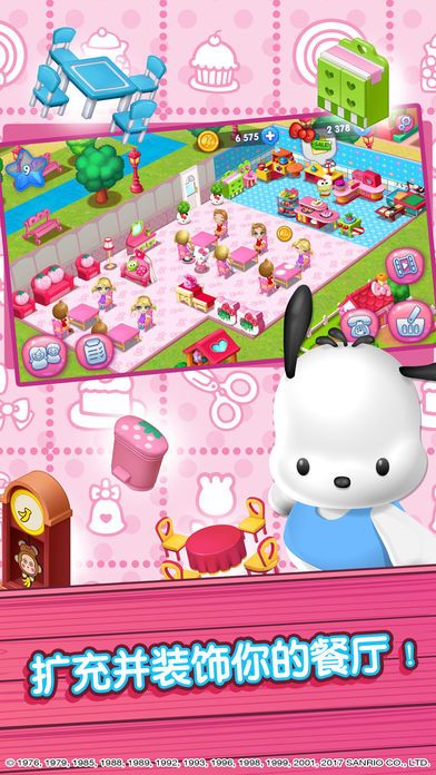 Hello Kitty 美食小镇截图