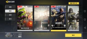 【使命情报站】情人节特供！2V2模式即将开启