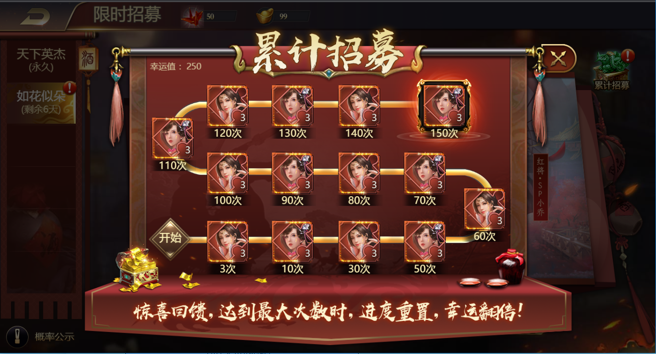 限时招募