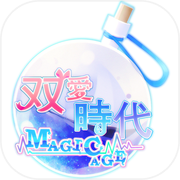 双愛時代Plus《Magic age》icon