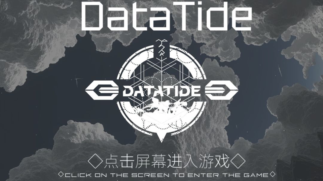 DataTide游戏截图