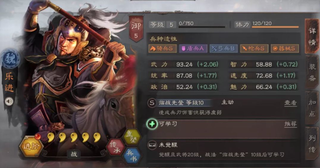 三国志战略版：武将分析_乐进截图