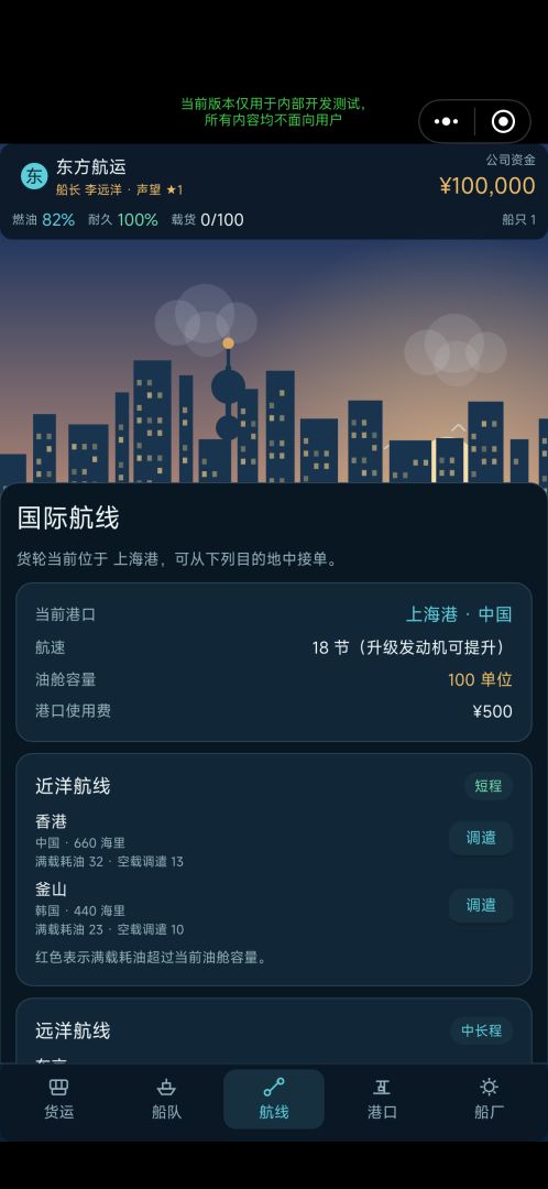 海运大亨游戏截图