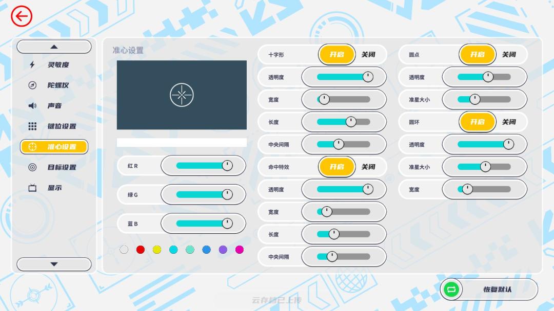 Aim训练科游戏截图