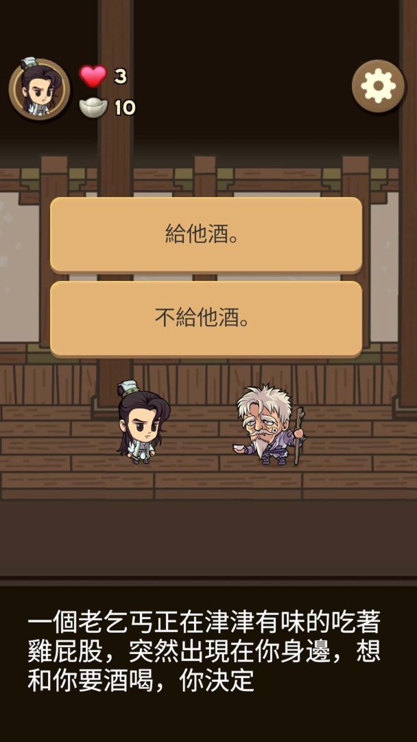 凡人大侠传游戏截图