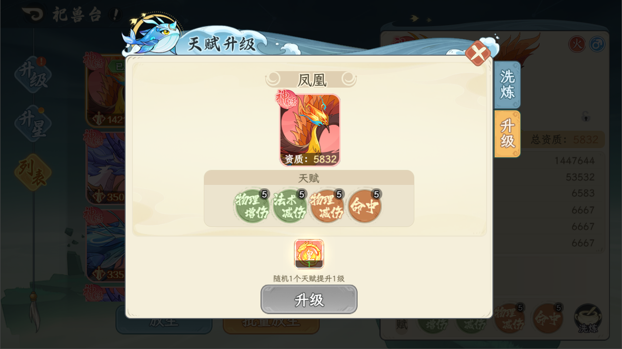 全新养成：灵兽天赋