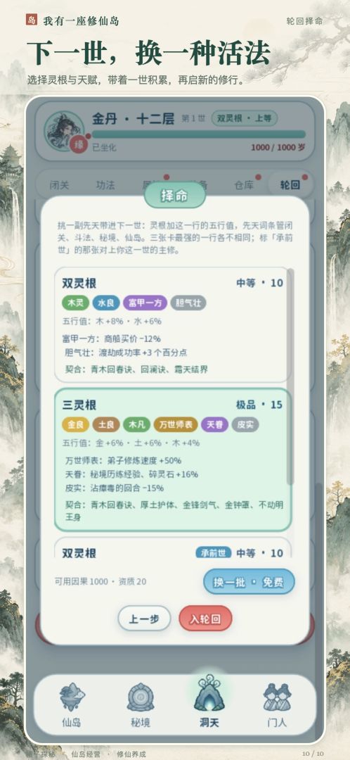 我有一座修仙岛游戏截图