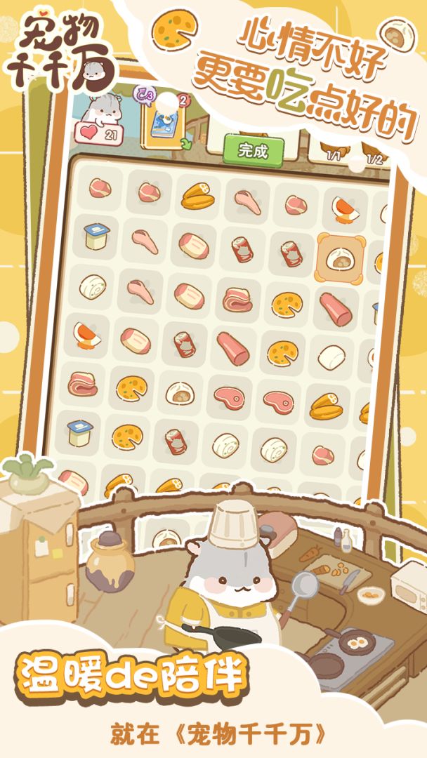 宠物千千万游戏截图