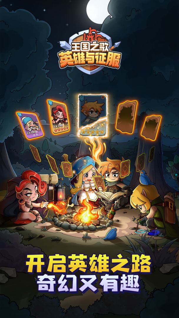 王国之歌:英雄与征服游戏截图