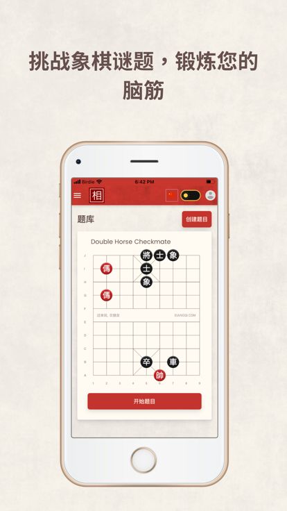 相弈象棋 - 中国象棋游戏在线玩游戏截图
