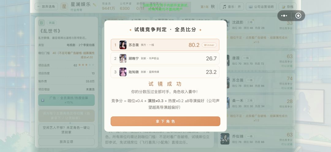 娱乐圈老板模拟器游戏截图
