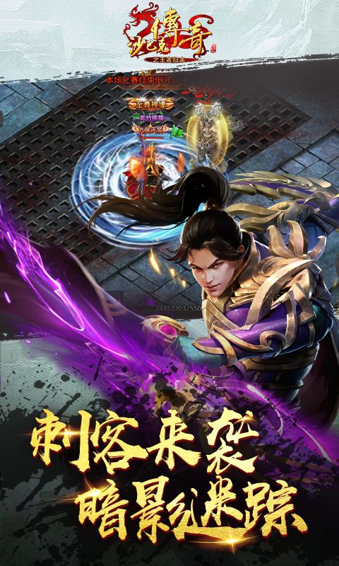 沙巴克传奇之王者归来游戏截图