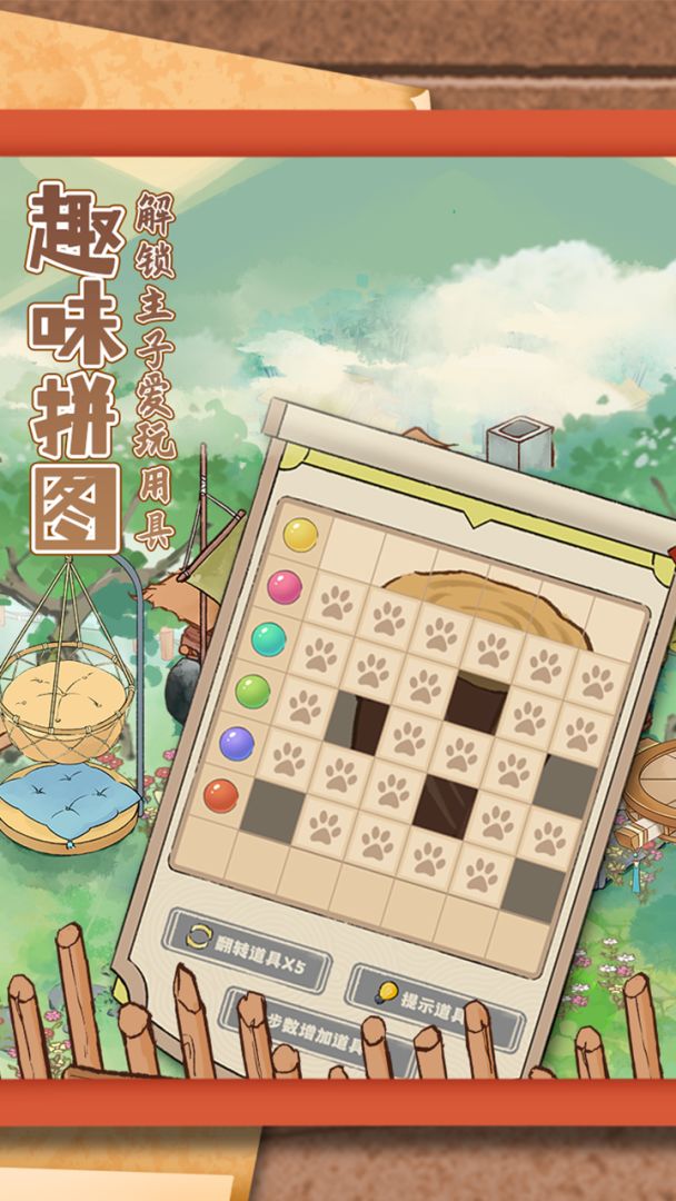 穿越古代去养猫游戏截图