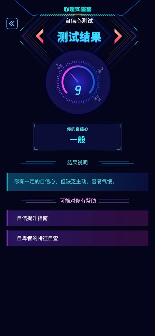 心理实验室游戏截图