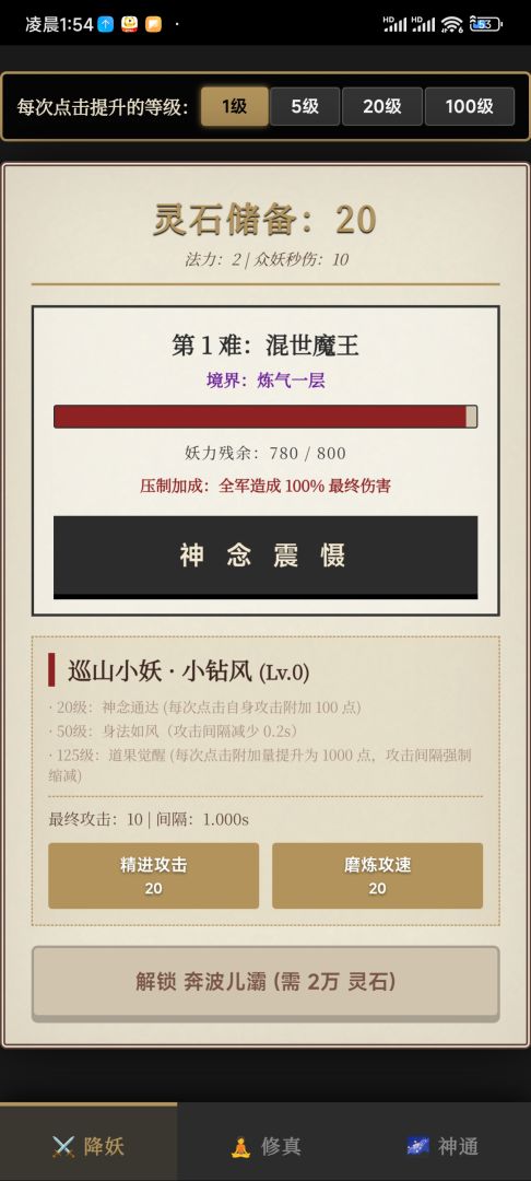 西游降妖传游戏截图