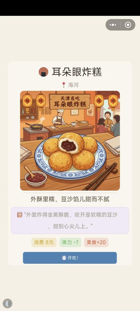 漫游天津卫游戏截图