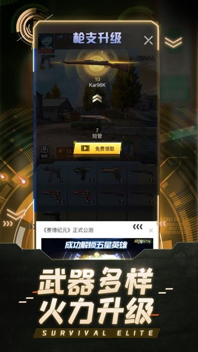 求生精英游戏截图