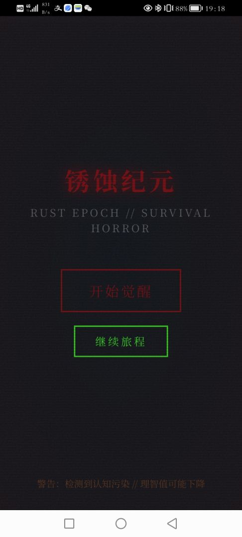 锈蚀纪元生存游戏截图