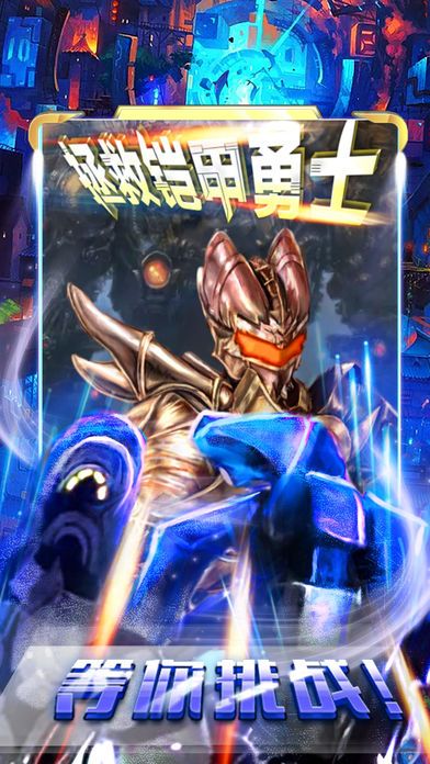 拯救铠甲勇士游戏截图