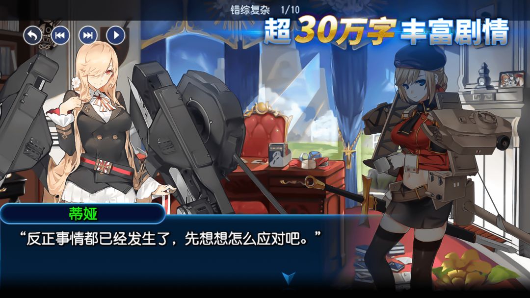 钢铁华尔兹游戏截图