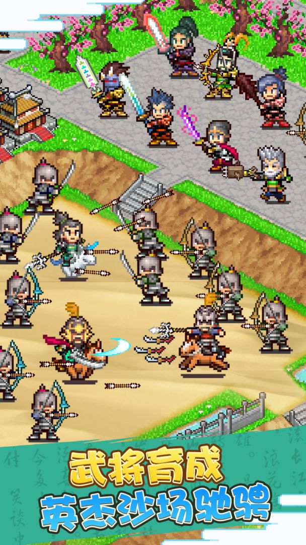 锄战三国村（付费下载版）游戏截图