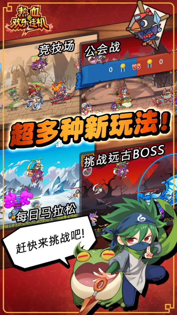 热血欢乐挂机游戏截图