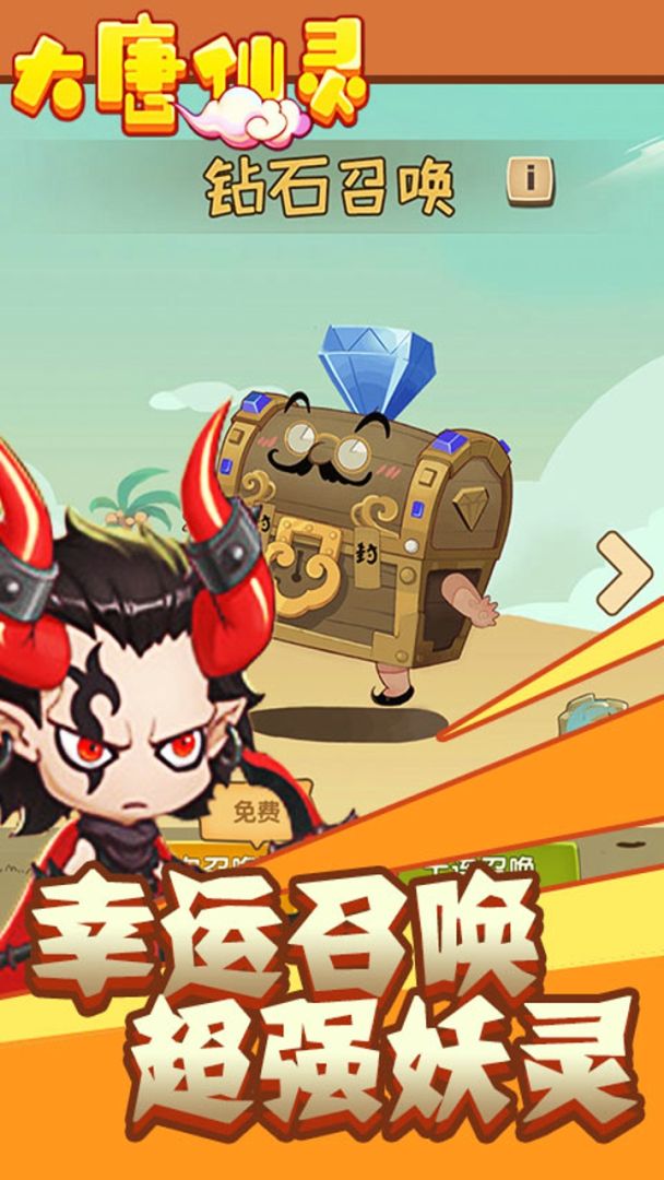 大唐仙灵游戏截图