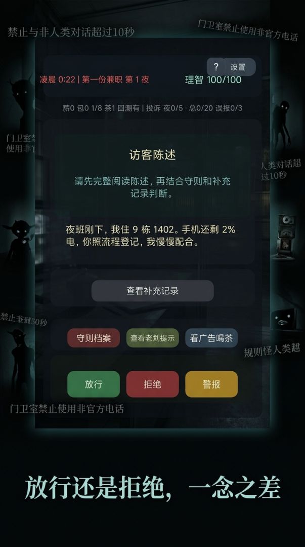 我在规则怪谈世界当保安游戏截图