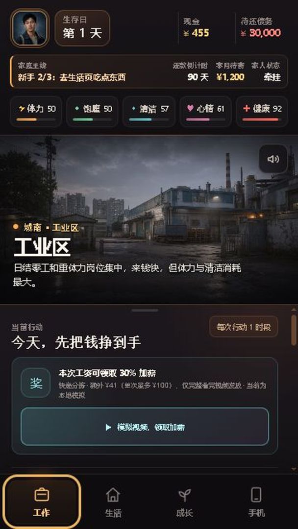 异乡生存日记游戏截图