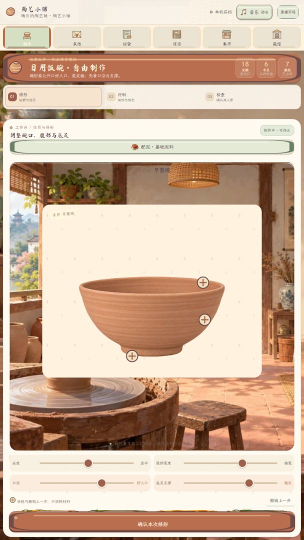 陶艺小铺:制作与经营游戏截图