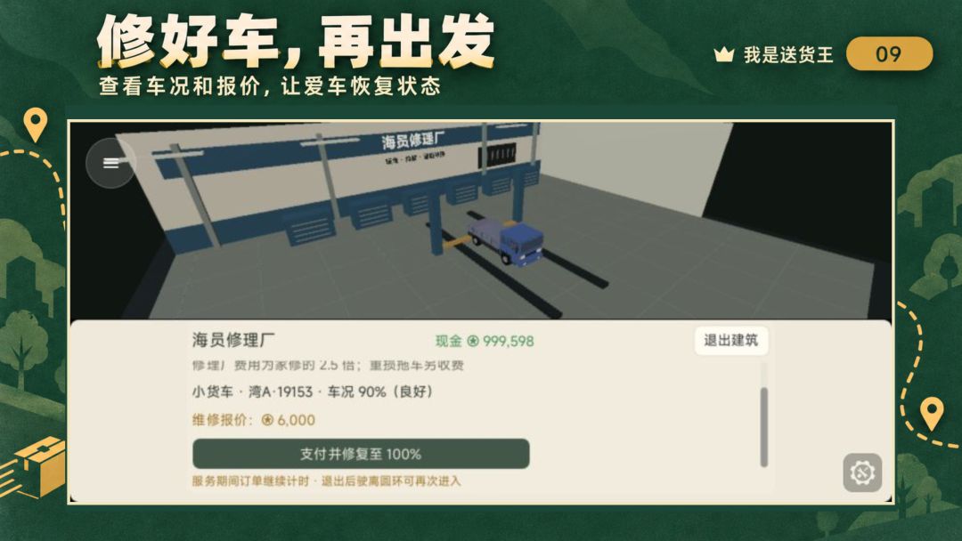 我是送货王游戏截图