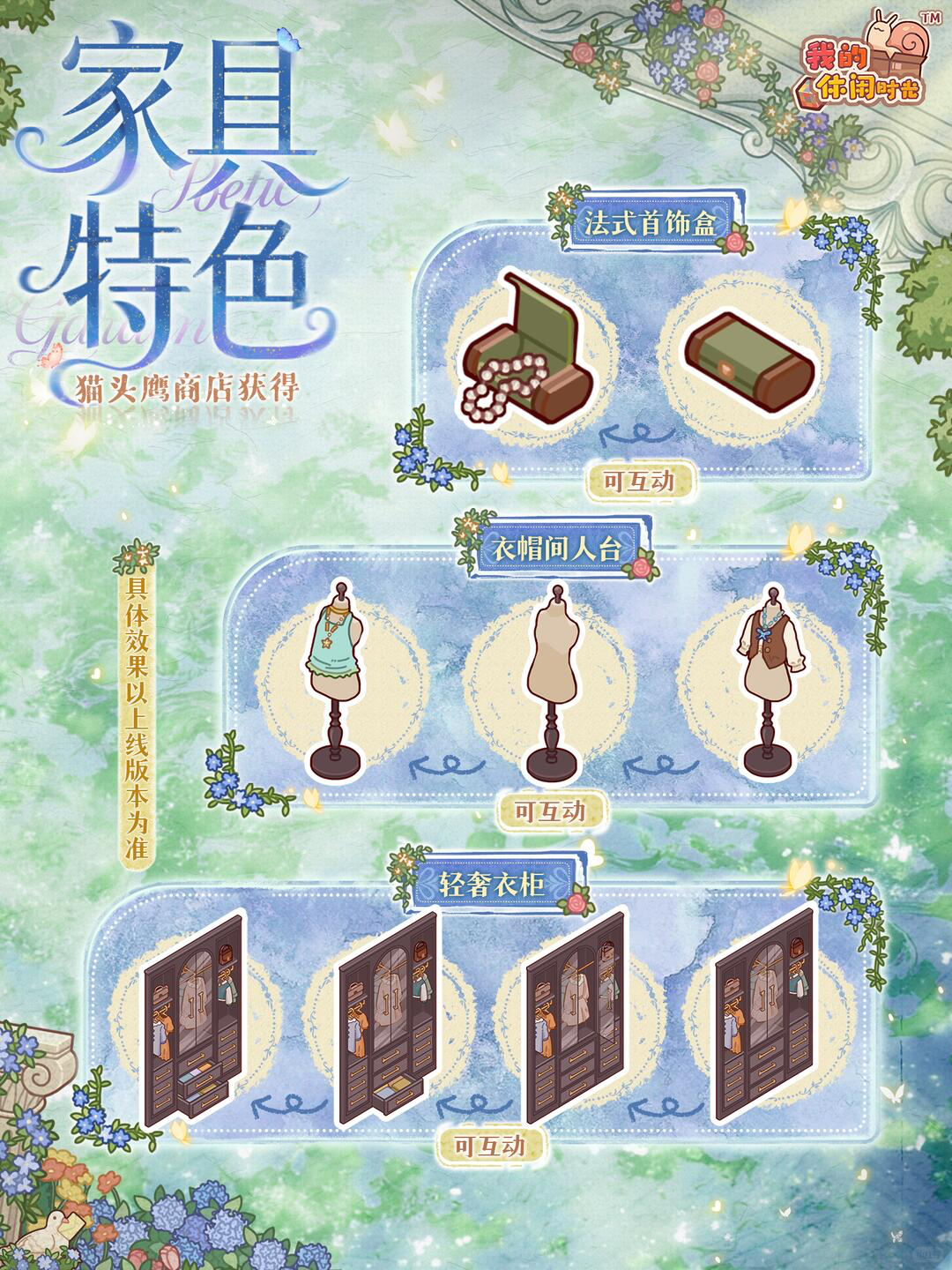 「印象诗园」系列限定家具展示