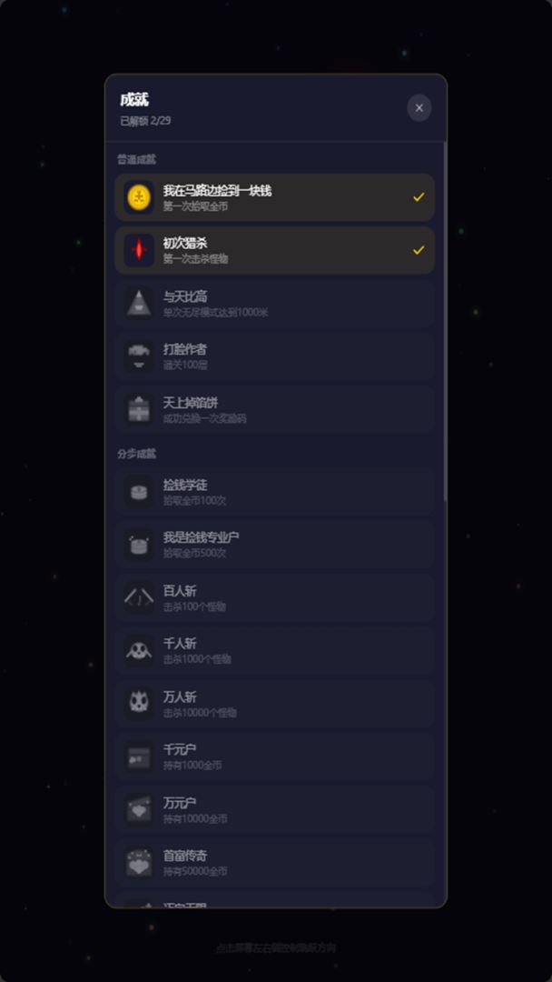 作者冲不过30层游戏截图
