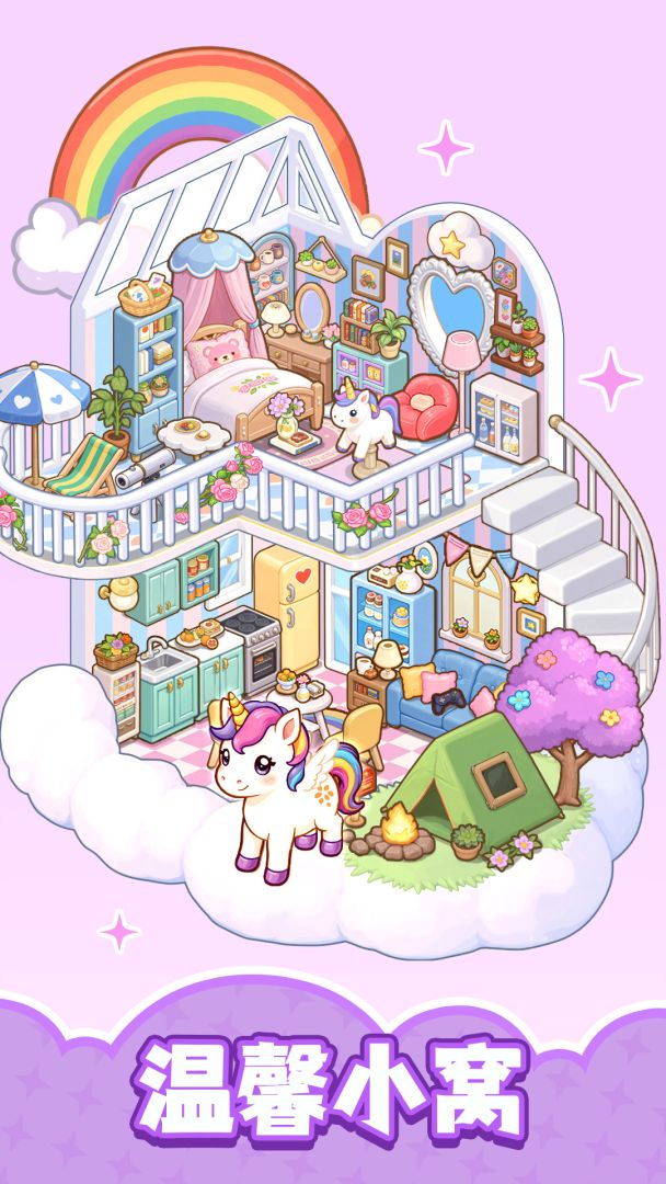 整洁小房间游戏截图