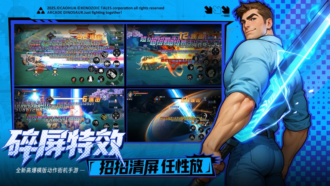 街机恐龙游戏截图